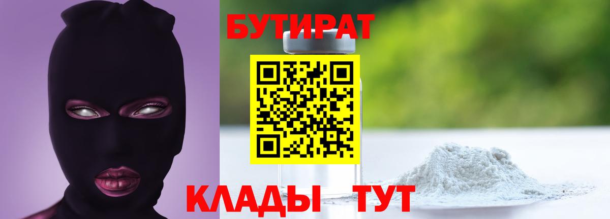 Усть-Джегута  БУТИРАТ вода  Вход с VPN 