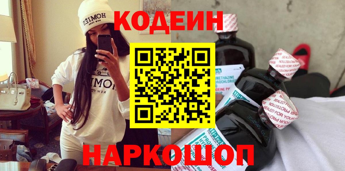 Codein Purple Drank Усть-Джегута