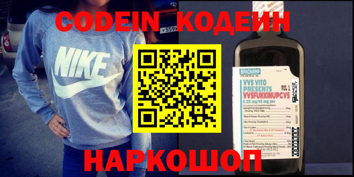 Усть-Джегута  хочу наркоту  Вход с VPN  Кодеин Purple Drank 