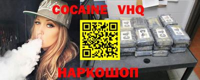 кокаин VHQ Комсомольск-на-Амуре