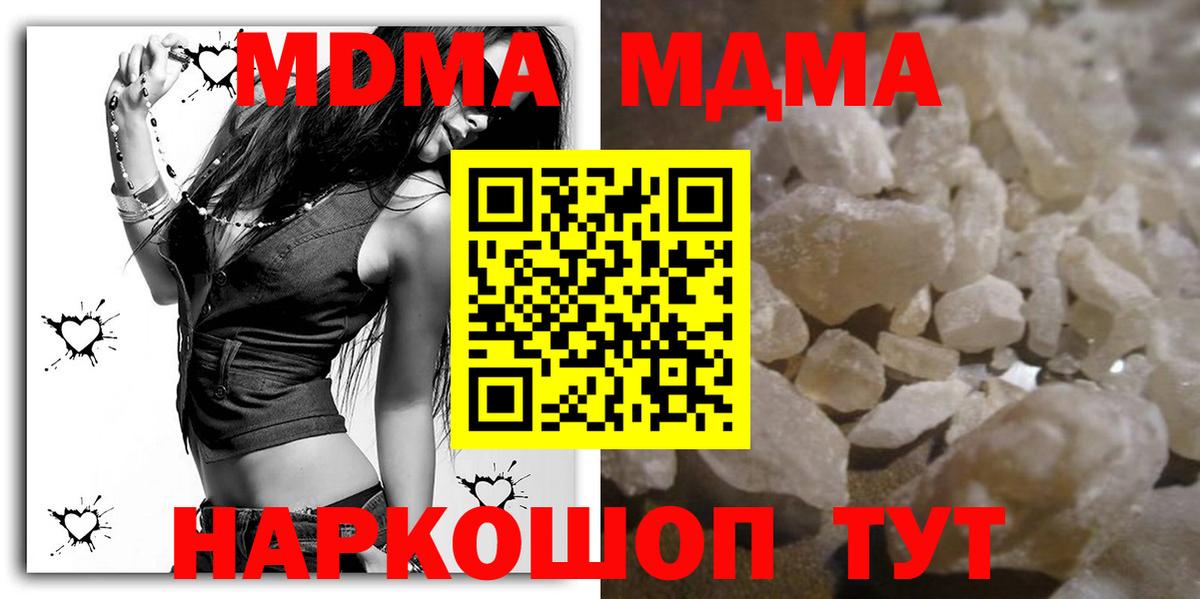 МДМА crystal  MDMA кристаллы  МДМА  Усть-Джегута  Вход с VPN 